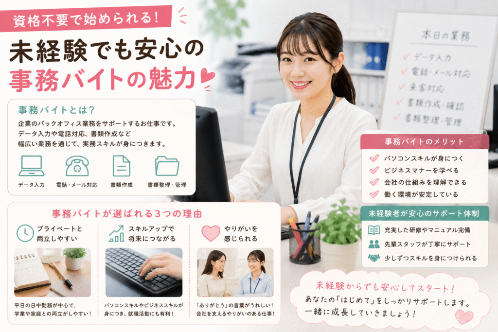 魅力的な事務バイトの仕事内容とは？体力を使わずに働ける！